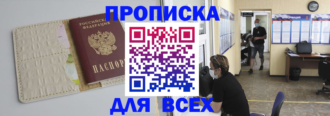 временная регистрация в Электростали